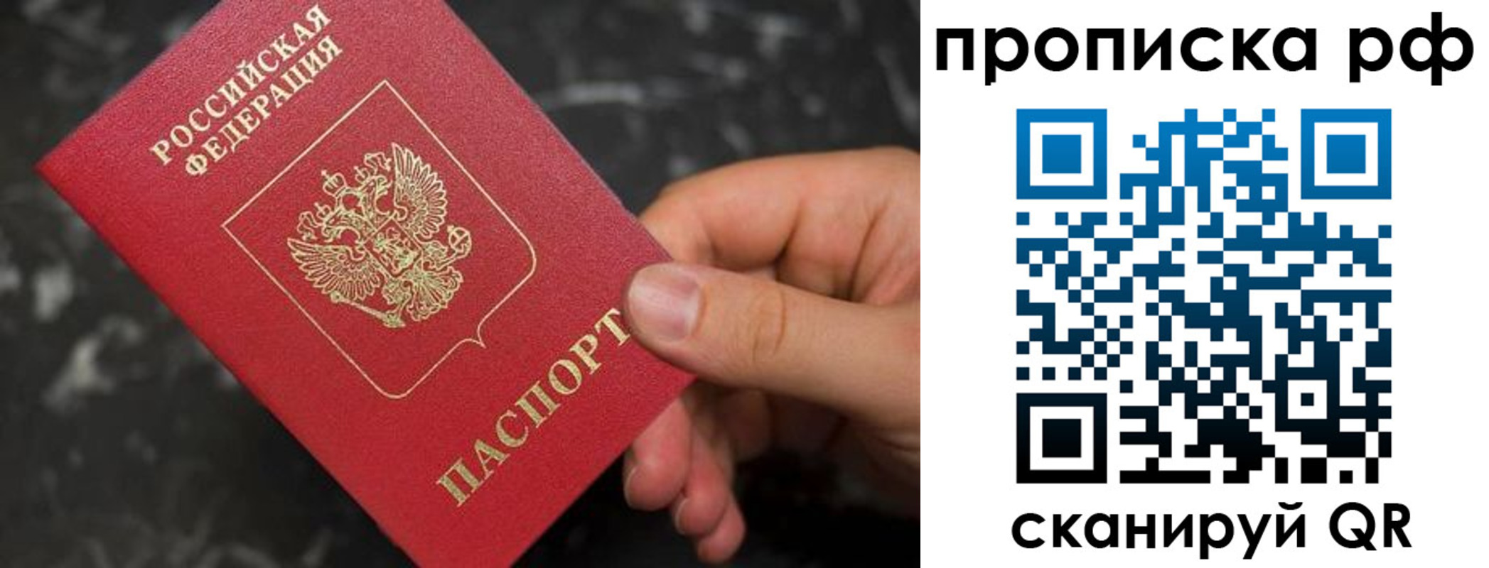 прописка 2025 в Рошале