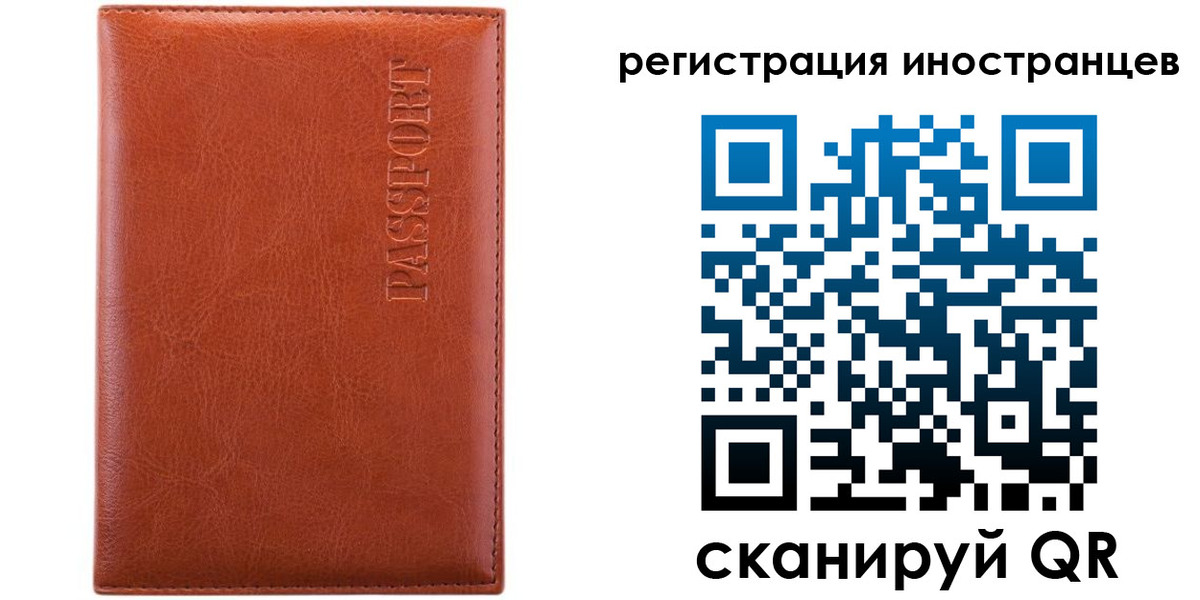 миграционный учет в Рошале