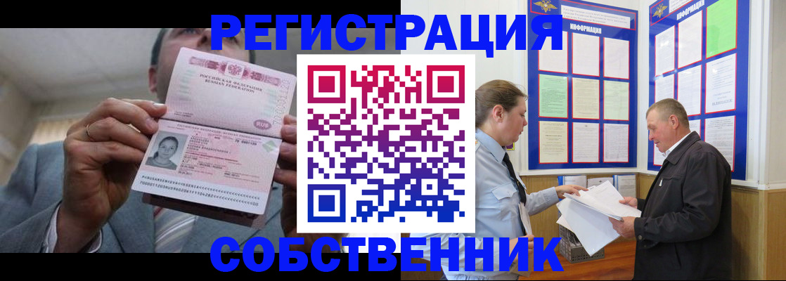 прописка законно в Рошале