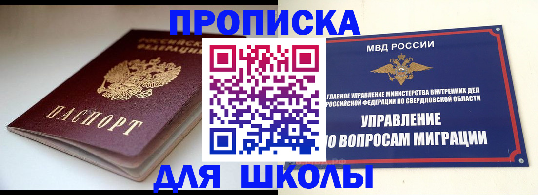 прописка от собственника в Рошале