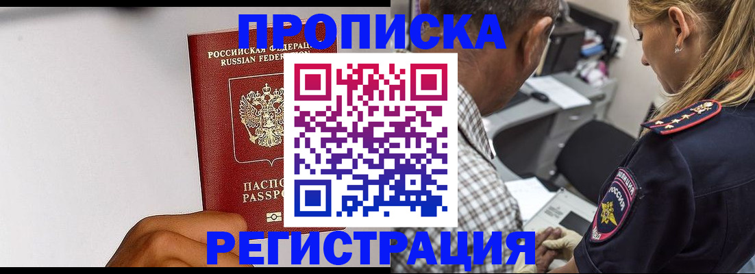 временная регистрация надежно в Рошале