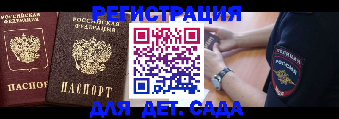 временная регистрация в Рошале