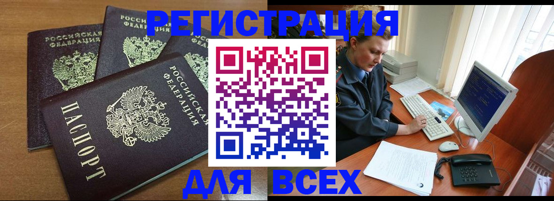 временная регистрация собственник в Рошале