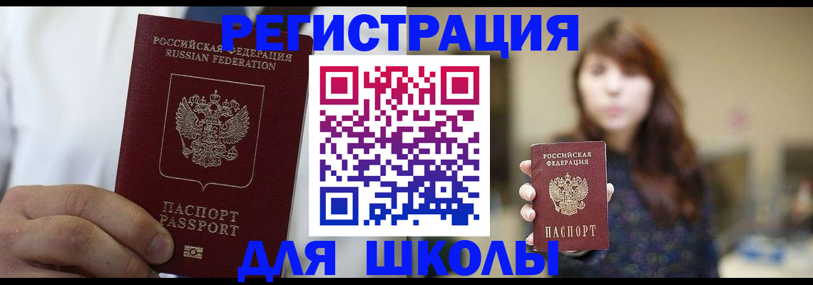 прописка в квартире в Рошале