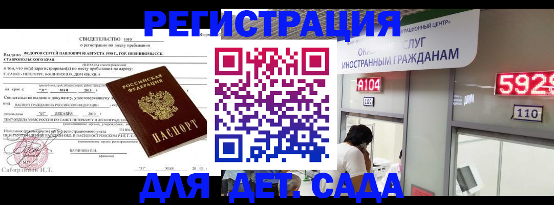 прописка иностранных граждан в Рошале