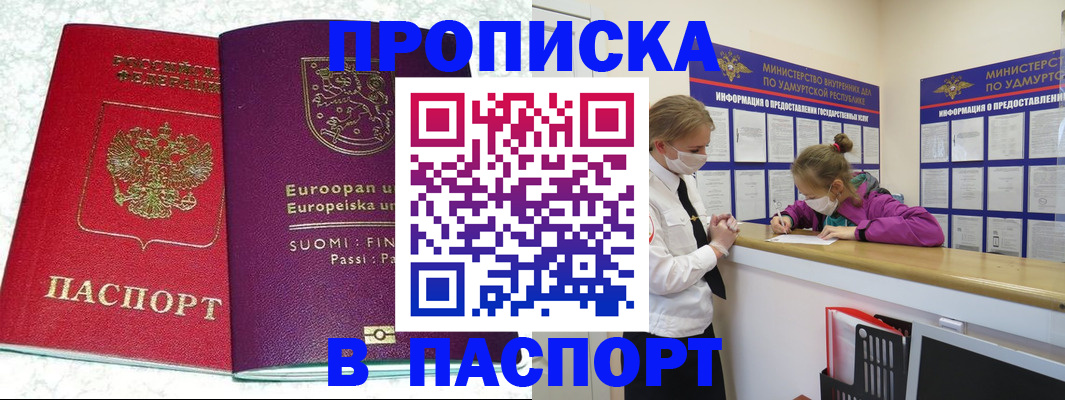 временная регистрация недорого в Рошале