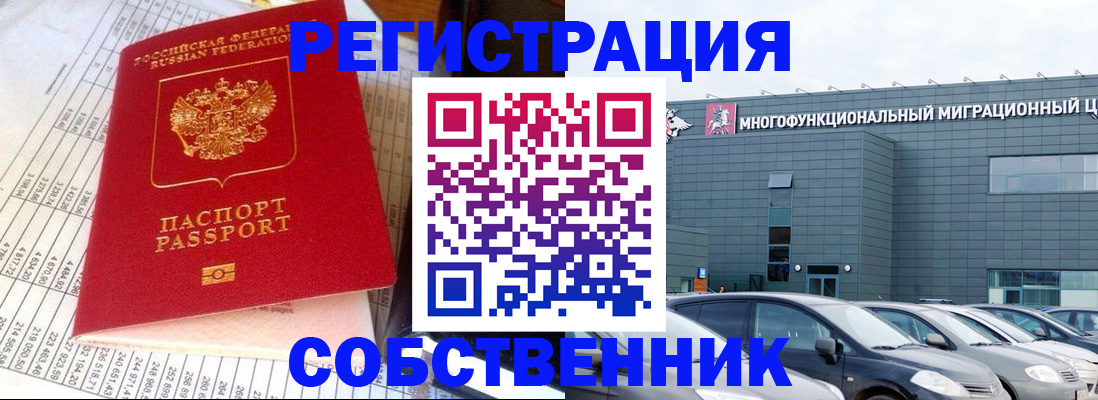 временная регистрация в Рошале